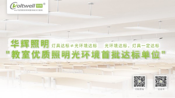對于教室照明不達標的情況，我們做些什么？