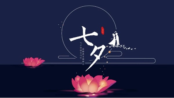 <i style='color:red'>七夕</i>情人節快樂｜華輝教育照明愿天下有情人終成眷屬