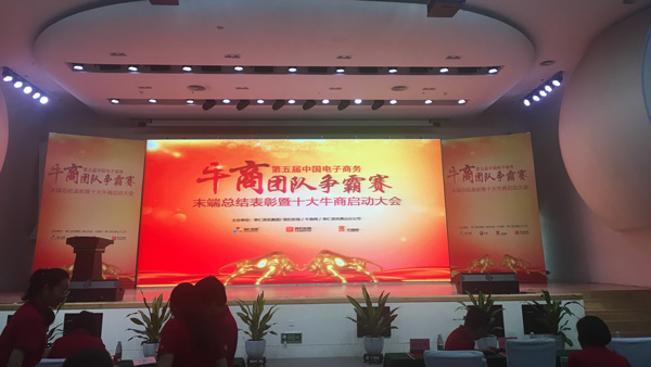 廣東智多多祝賀佛山牛商爭霸賽末段總結(jié)表彰大會(huì)圓滿成功！