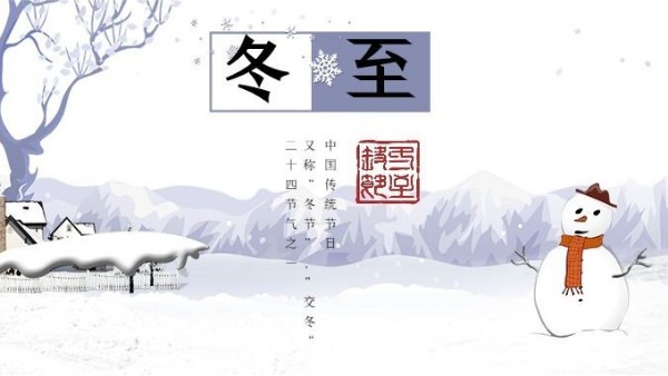 今日<i style='color:red'>冬至</i>｜心守暖陽，敬來日方長